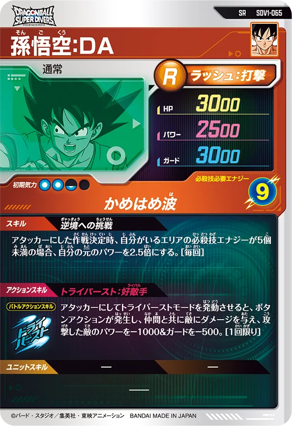 SDV1-065 孫悟空：ＤＡ