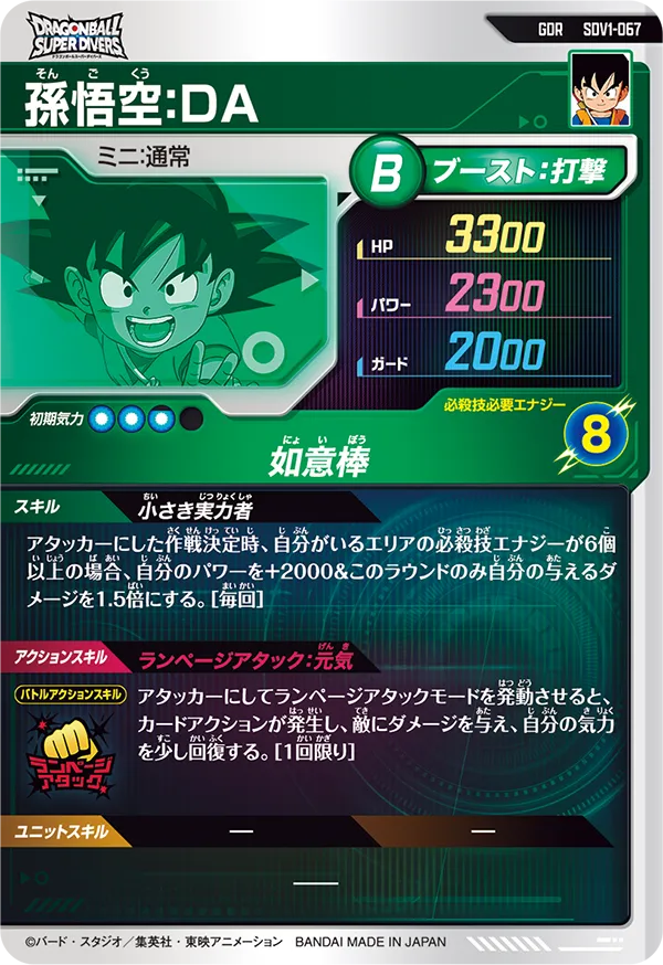 SDV1-067 孫悟空：ＤＡ