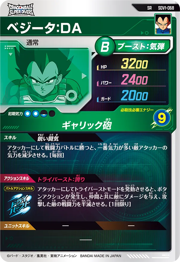 SDV1-068 ベジータ：ＤＡ