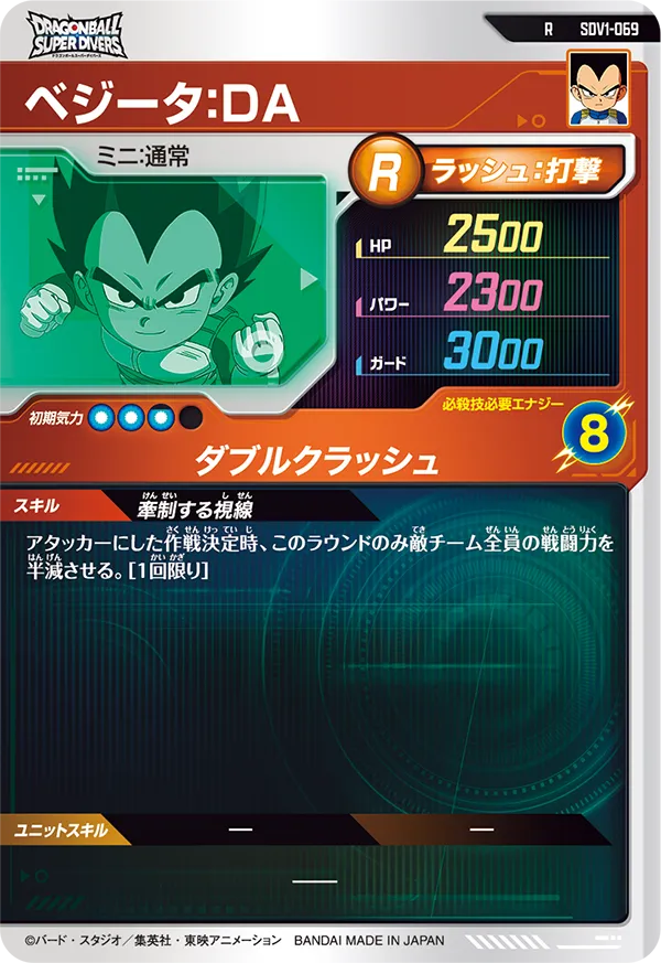 SDV1-069 ベジータ：ＤＡ