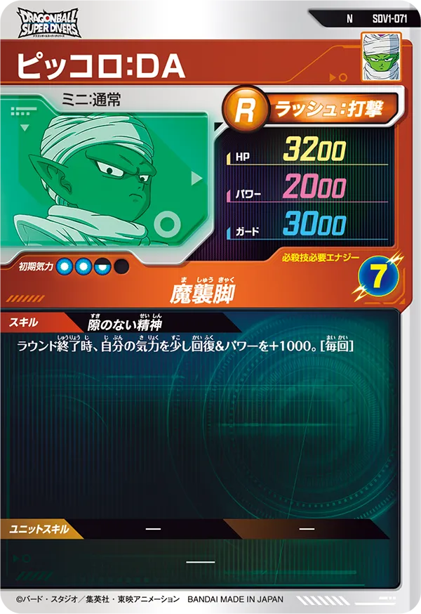 SDV1-071 ピッコロ：ＤＡ