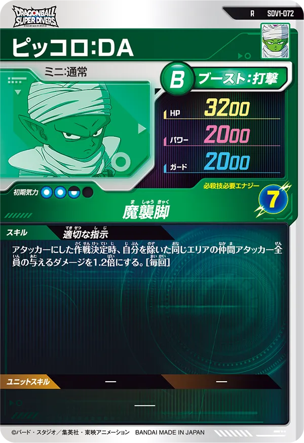 SDV1-072 ピッコロ：ＤＡ