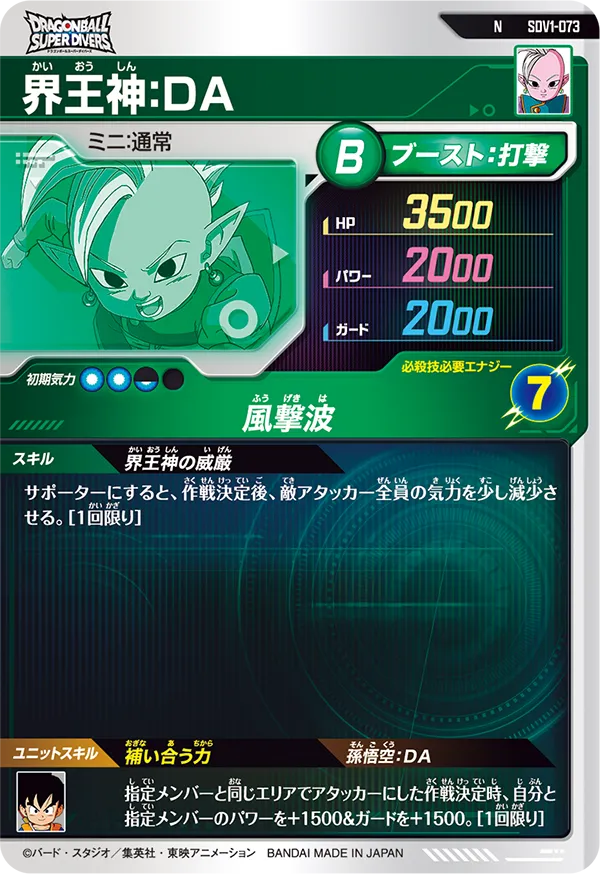 SDV1-073 界王神：ＤＡ