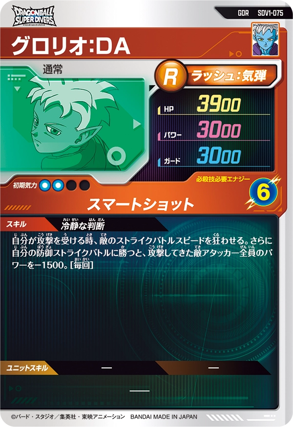 SDV1-075 グロリオ：ＤＡ