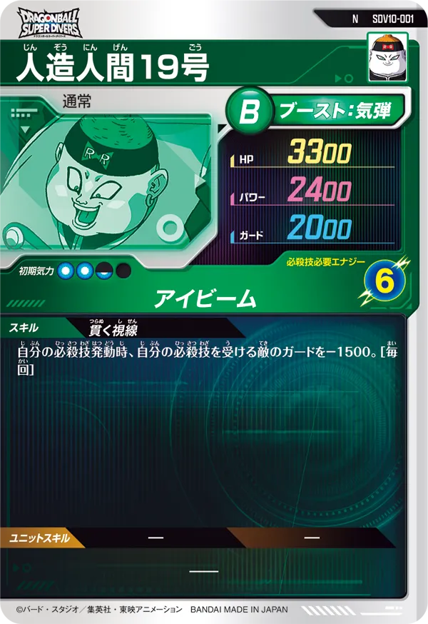 SDV10-001 人造人間１９号