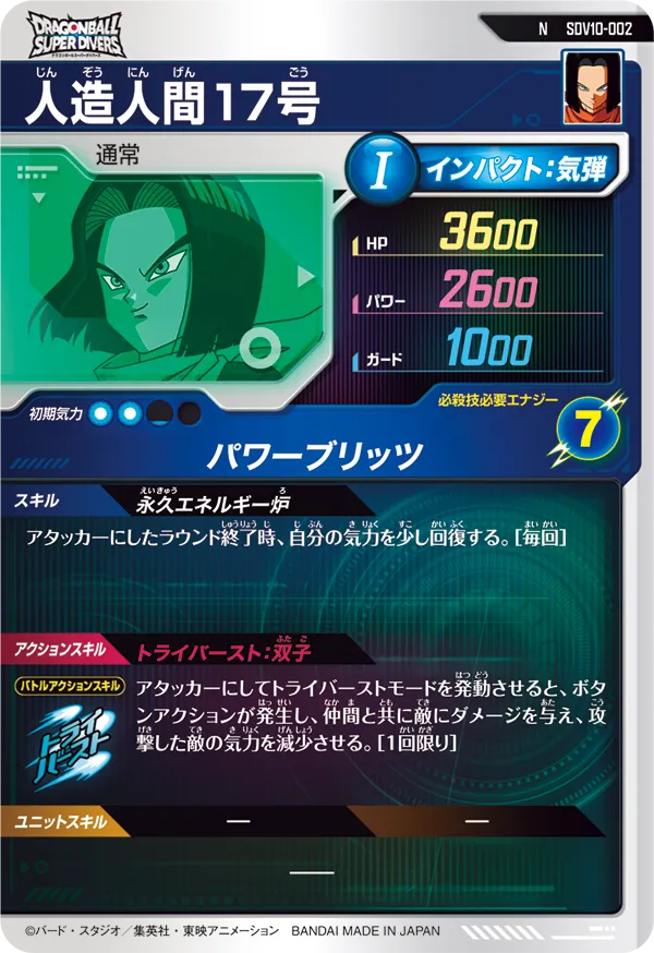 SDV10-002 人造人間１７号