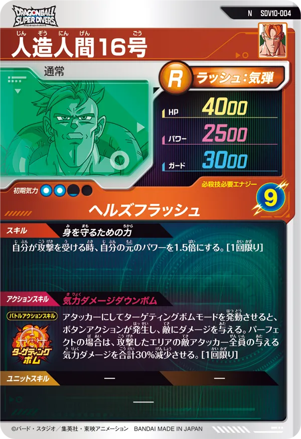 SDV10-004 人造人間１６号