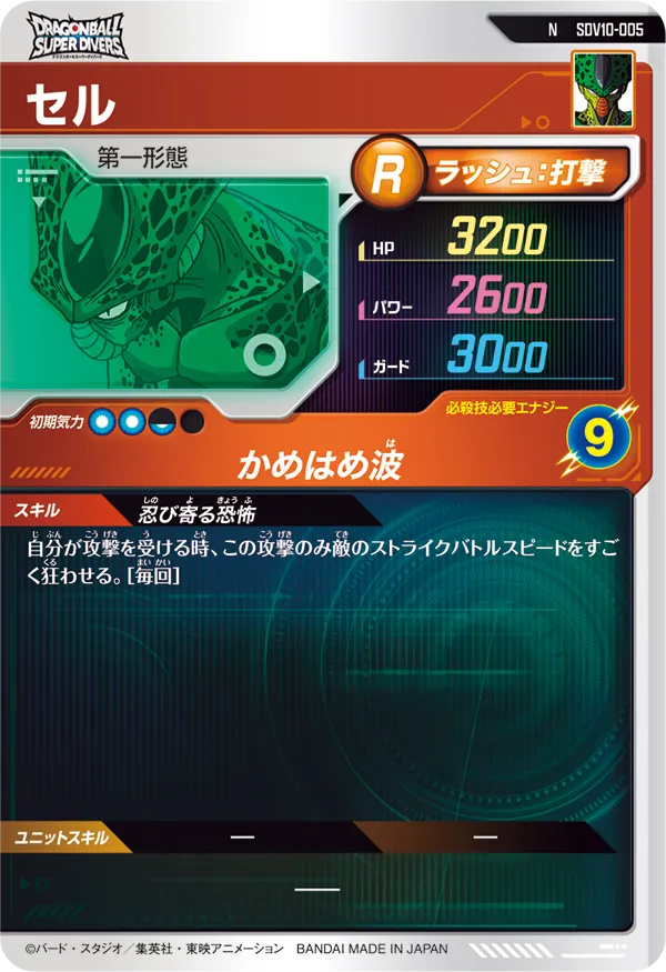 SDV10-005 セル