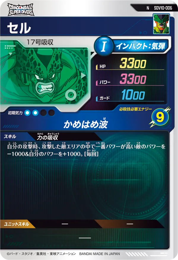SDV10-006 セル