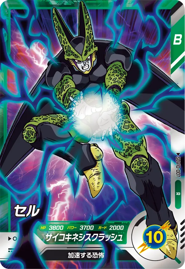 SDV10-007 セル