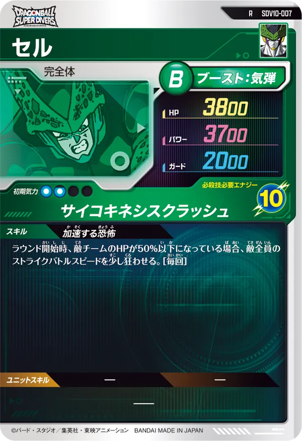 SDV10-007 セル