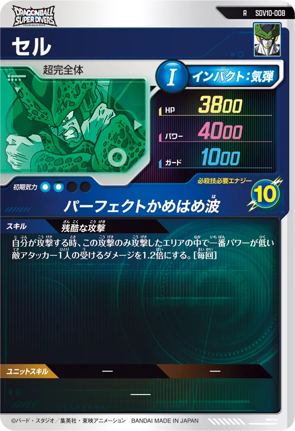 SDV10-008 セル