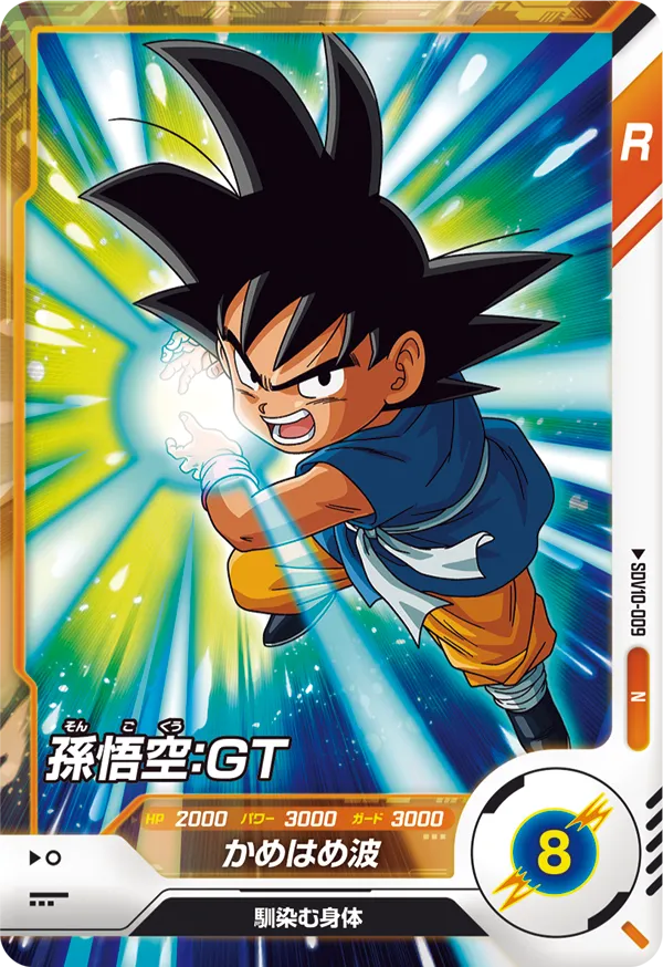 SDV10-009 孫悟空：ＧＴ