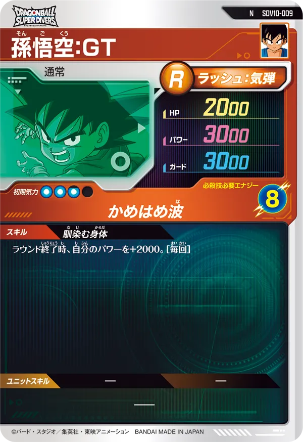 SDV10-009 孫悟空：ＧＴ