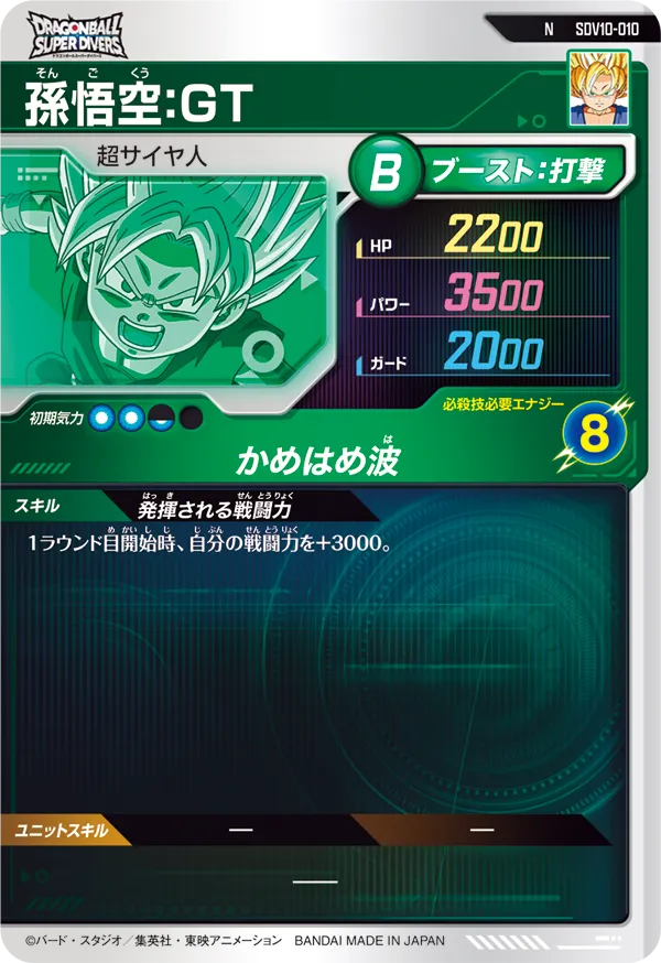 SDV10-010 孫悟空：ＧＴ