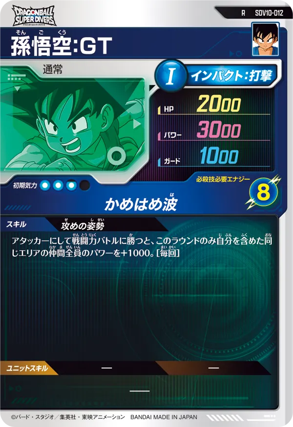 SDV10-012 孫悟空：ＧＴ