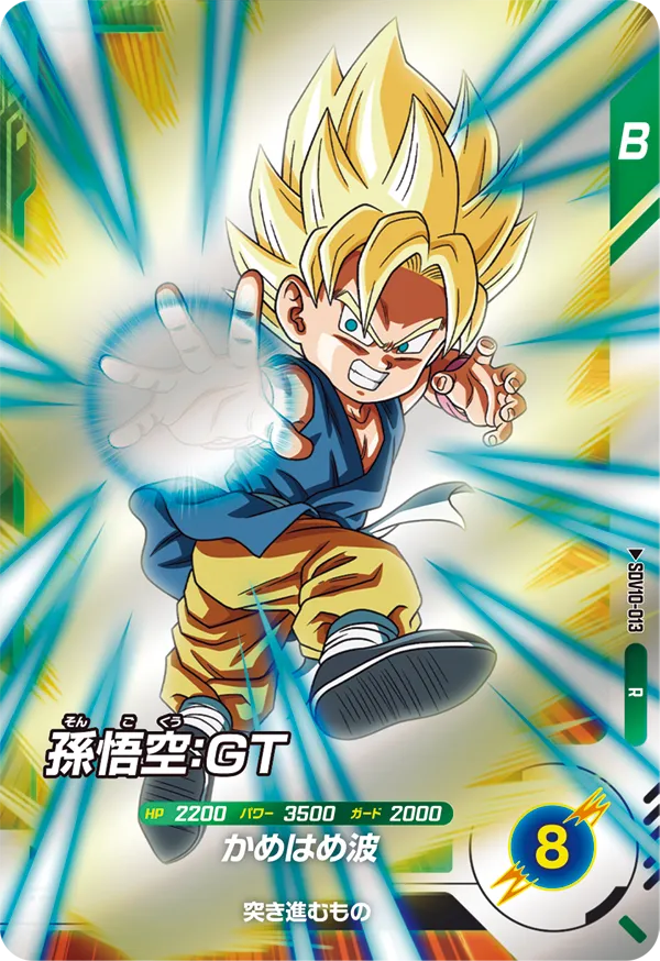 SDV10-013 孫悟空：ＧＴ