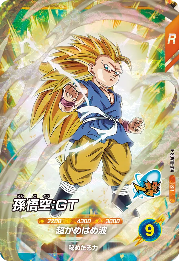 SDV10-014 孫悟空：ＧＴ