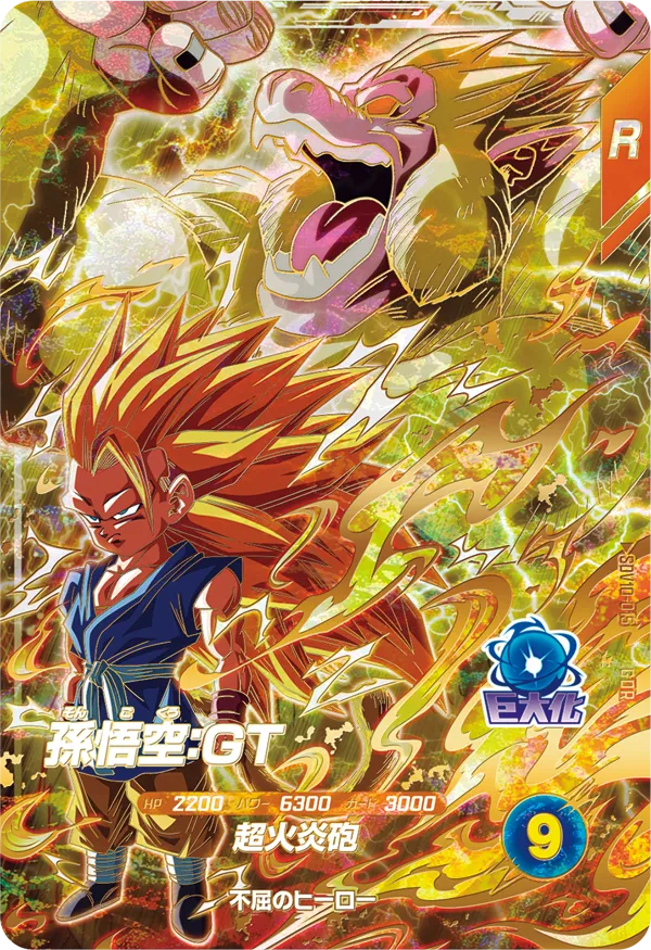 SDV10-015 孫悟空：ＧＴ