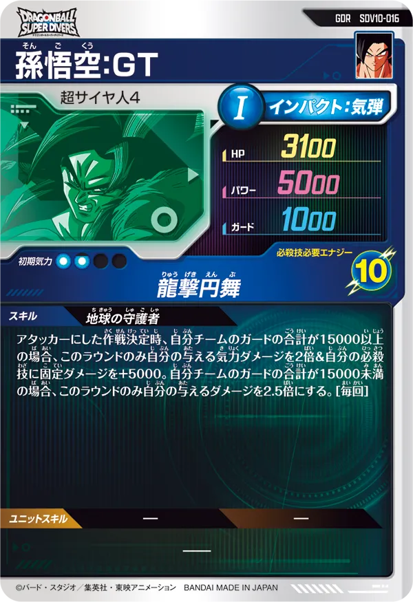 SDV10-016 孫悟空：ＧＴ