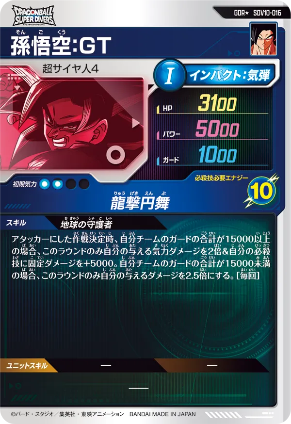 SDV10-016 孫悟空：ＧＴ