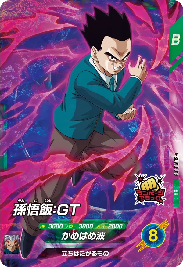 SDV10-019 孫悟飯：ＧＴ