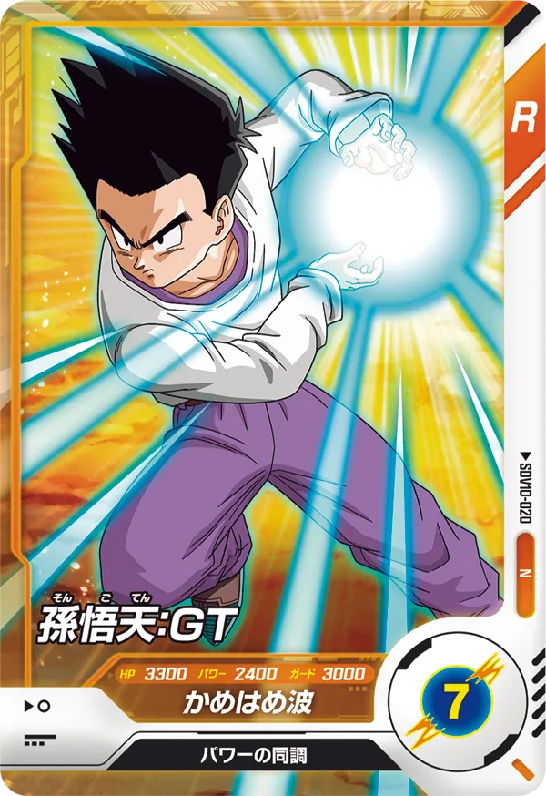 SDV10-020 孫悟天：ＧＴ
