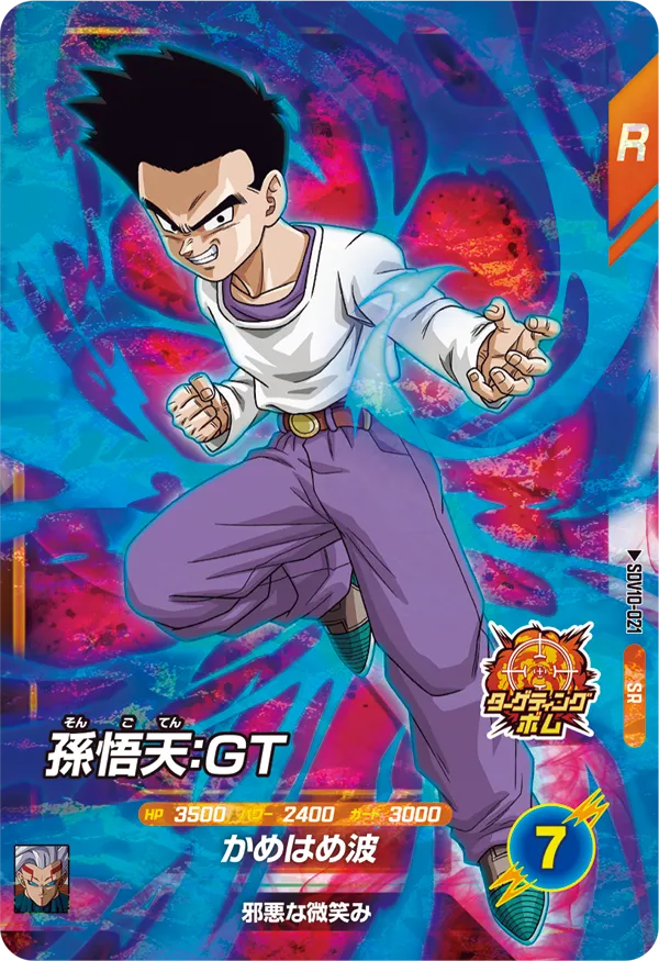 SDV10-021 孫悟天：ＧＴ