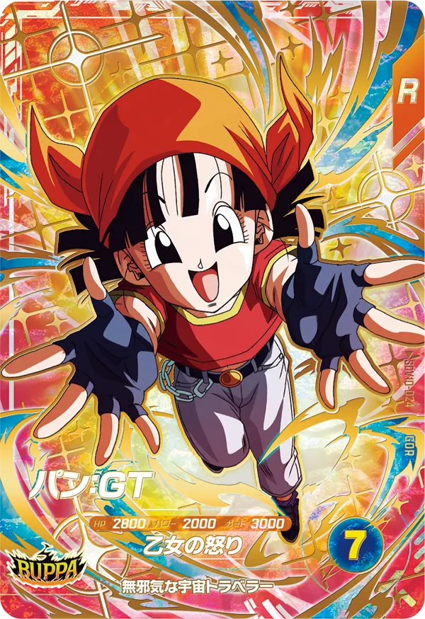 SDV10-024 パン：ＧＴ