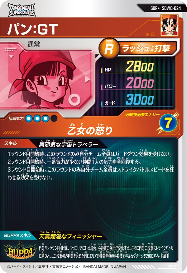 SDV10-024 パン：ＧＴ