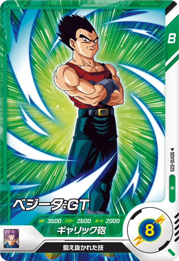 SDV10-025 ベジータ：ＧＴ