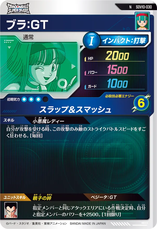 SDV10-030 ブラ：ＧＴ