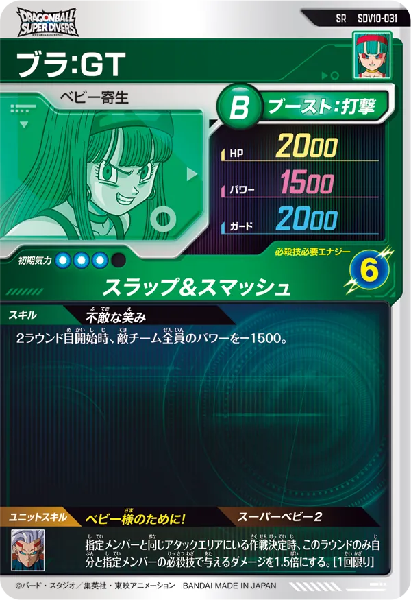 SDV10-031 ブラ：ＧＴ