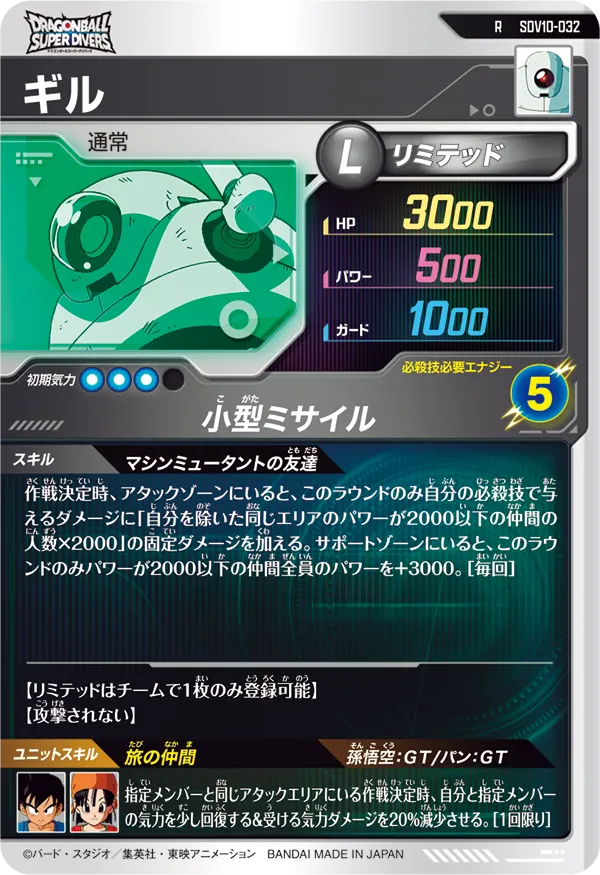 SDV10-032 ギル