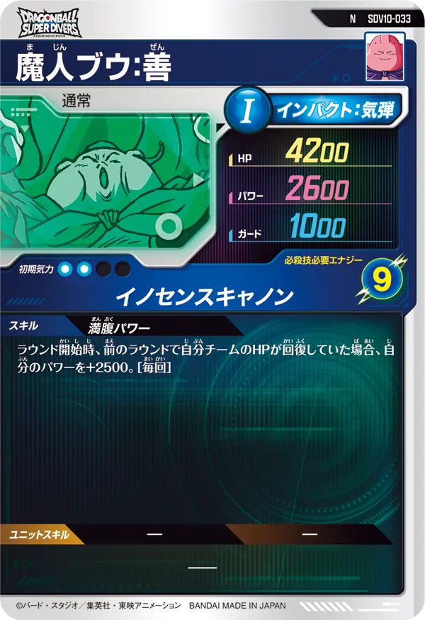 SDV10-033 魔人ブウ：善