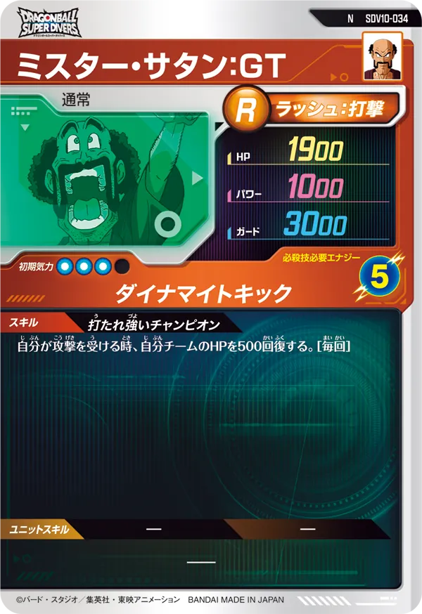 SDV10-034 ミスター・サタン：ＧＴ