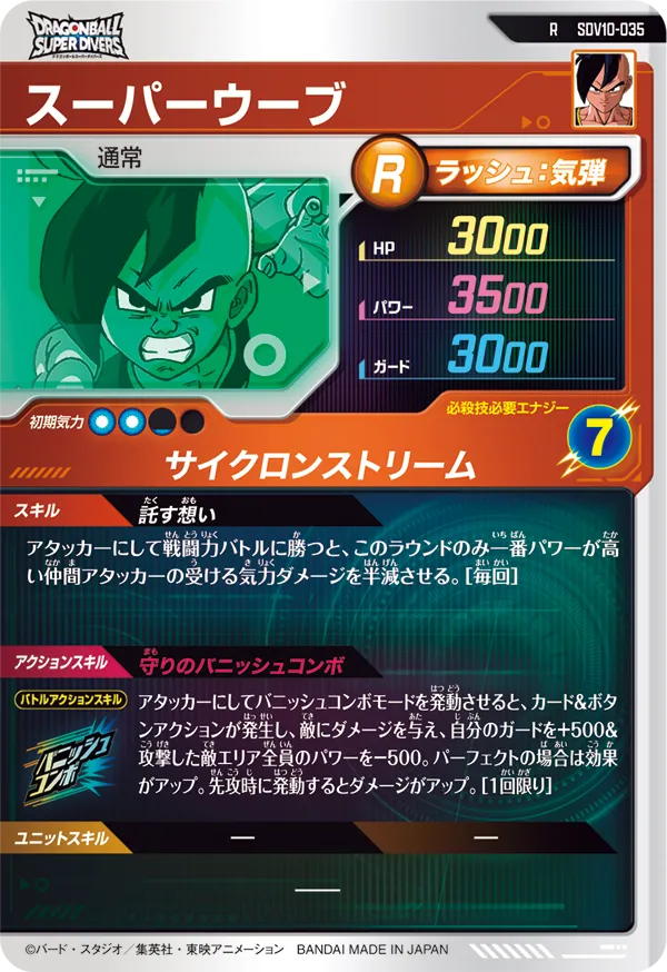 SDV10-035 スーパーウーブ