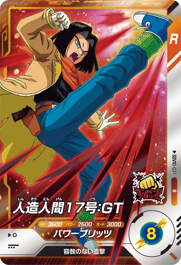 SDV10-037 人造人間１７号：ＧＴ