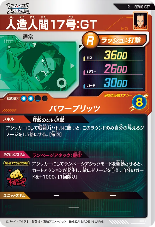 SDV10-037 人造人間１７号：ＧＴ
