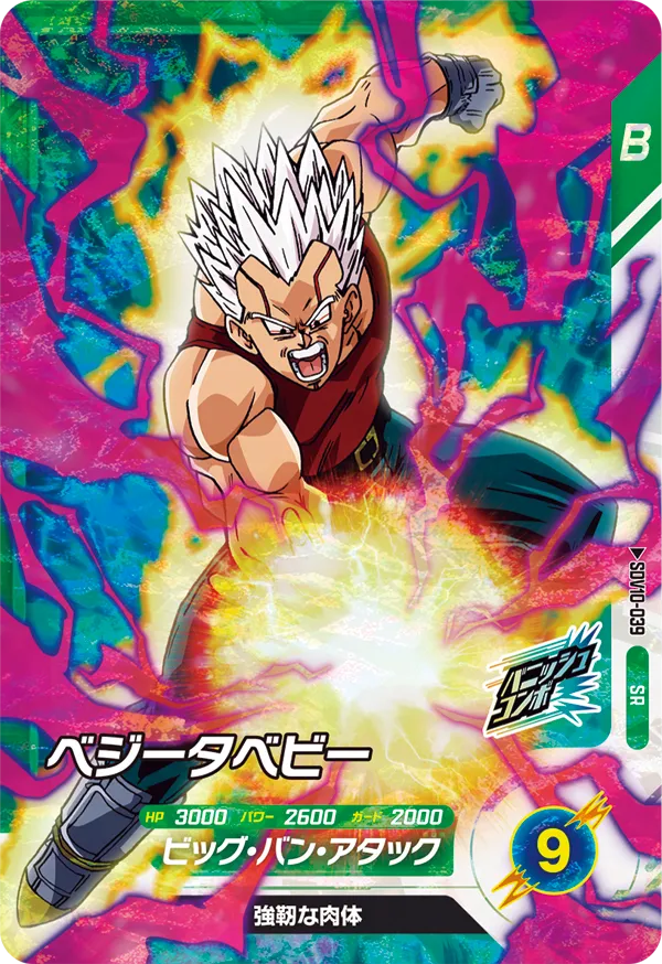 SDV10-039 ベジータベビー