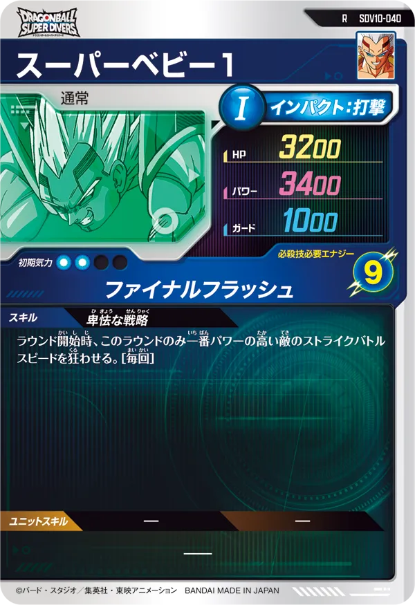 SDV10-040 スーパーベビー１
