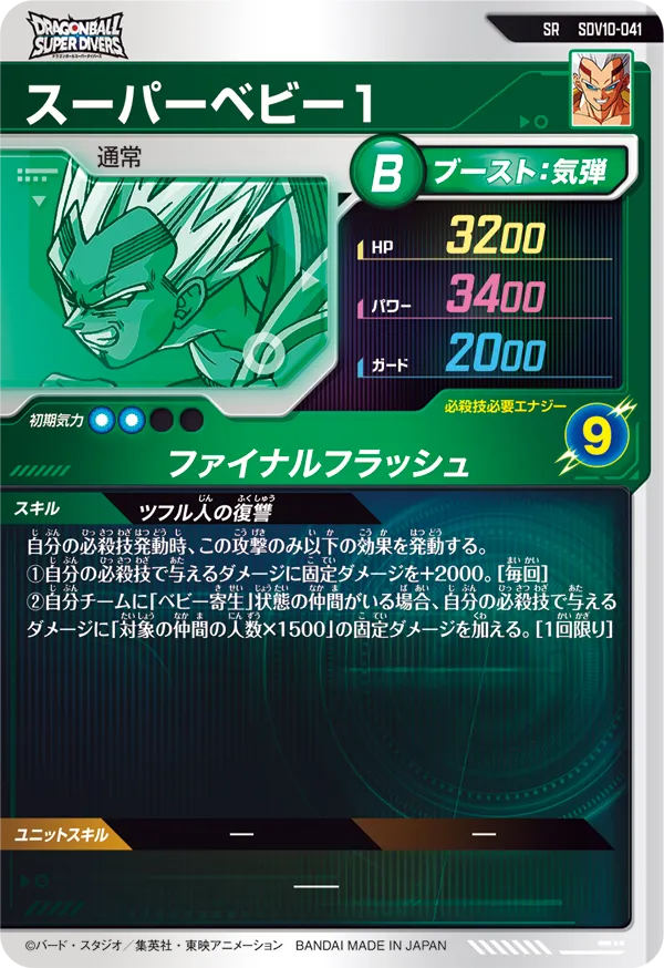 SDV10-041 スーパーベビー１