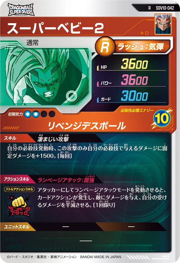 SDV10-042 スーパーベビー２