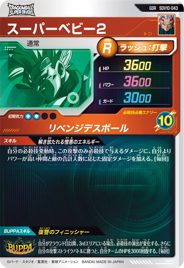 SDV10-043 スーパーベビー２