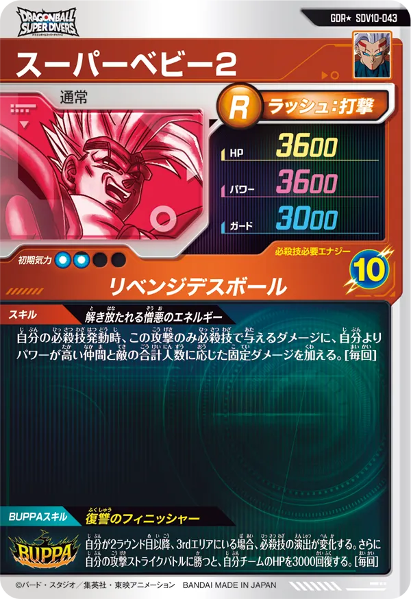 SDV10-043 スーパーベビー２