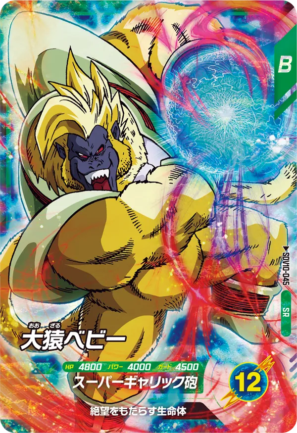 SDV10-045 大猿ベビー