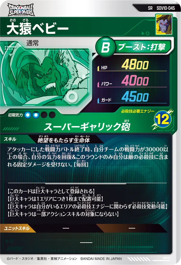 SDV10-045 大猿ベビー