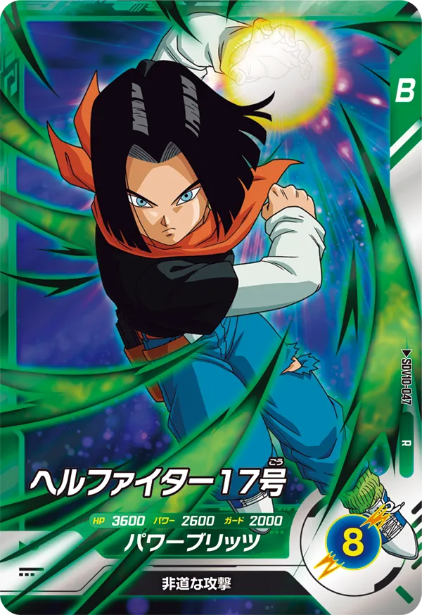 SDV10-047 ヘルファイター１７号