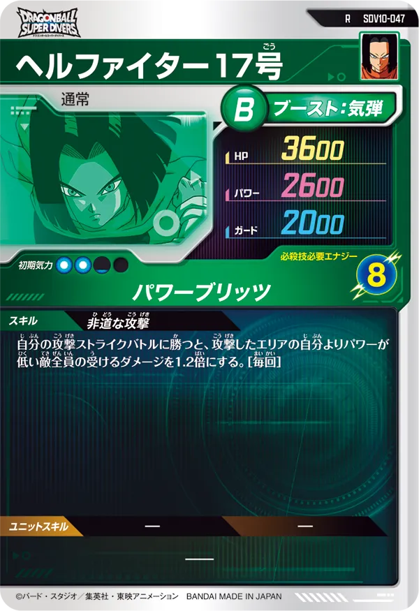 SDV10-047 ヘルファイター１７号