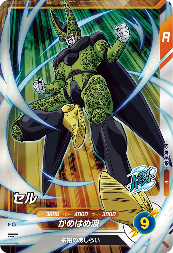 SDV10-048 セル